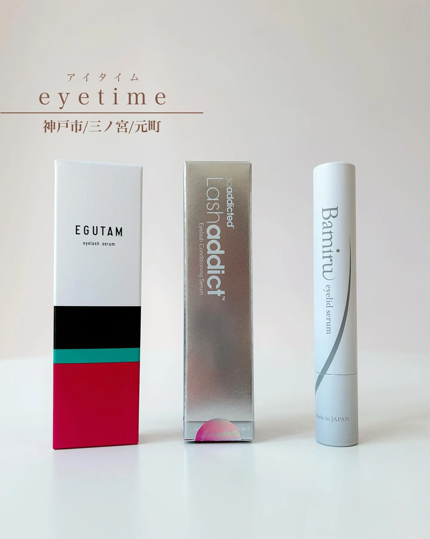 【まつげ育毛美容液】